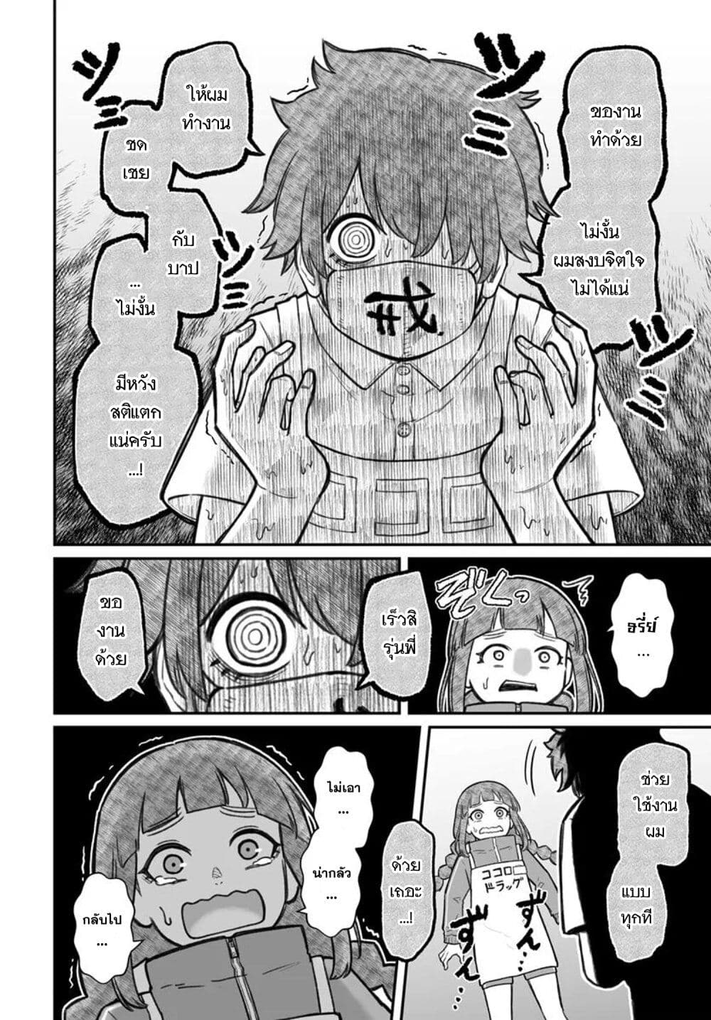 Dame Ningen no Itoshikata page 6