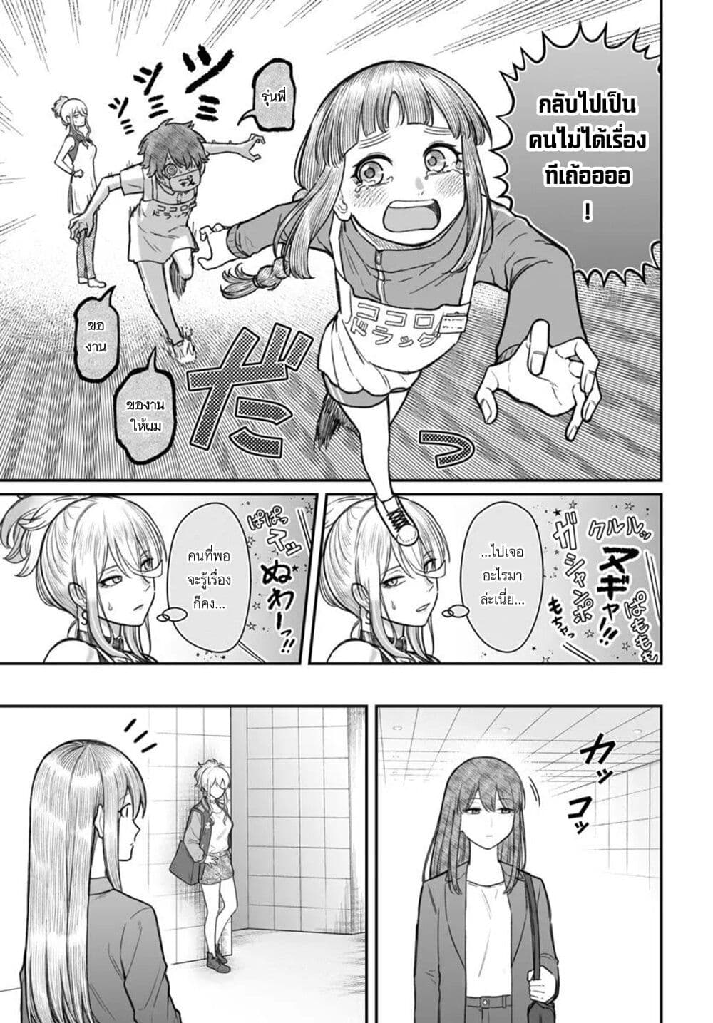 Dame Ningen no Itoshikata page 7