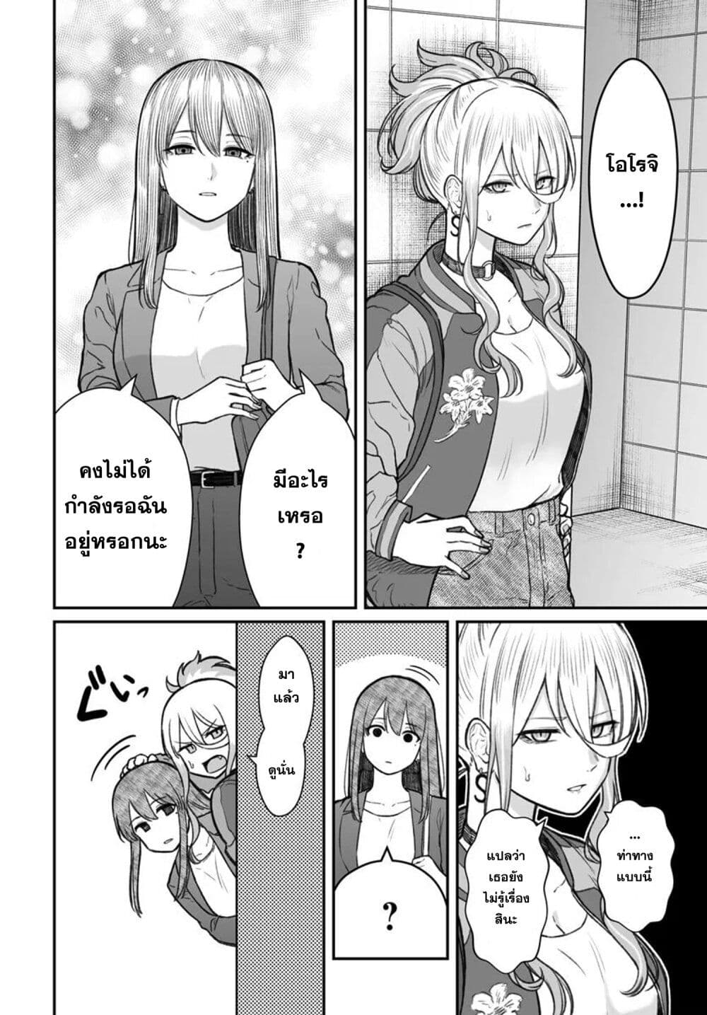 Dame Ningen no Itoshikata page 8