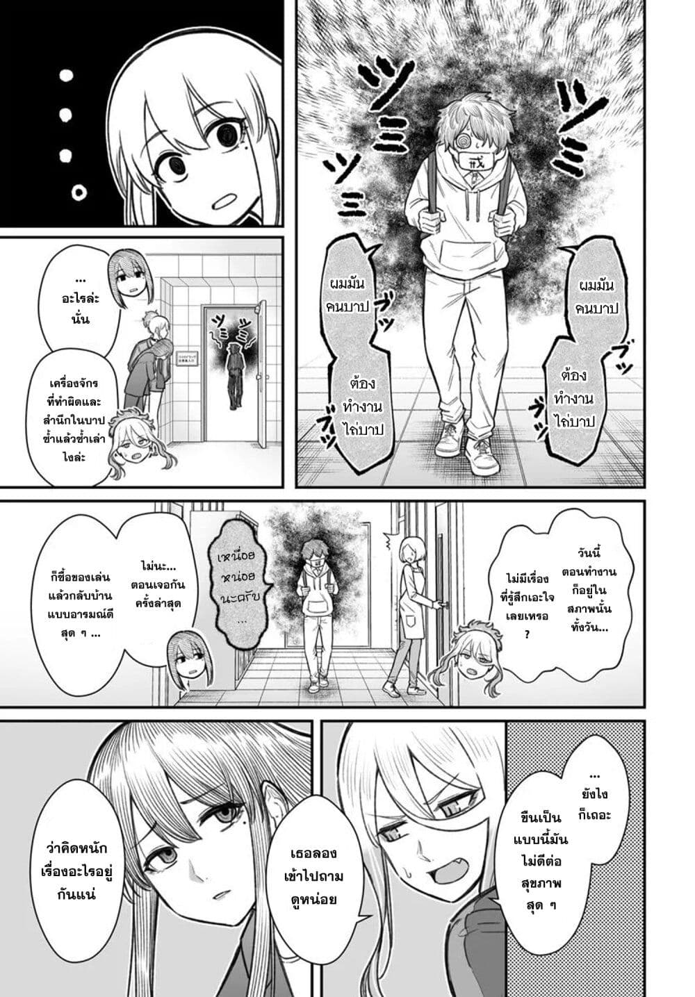 Dame Ningen no Itoshikata page 9