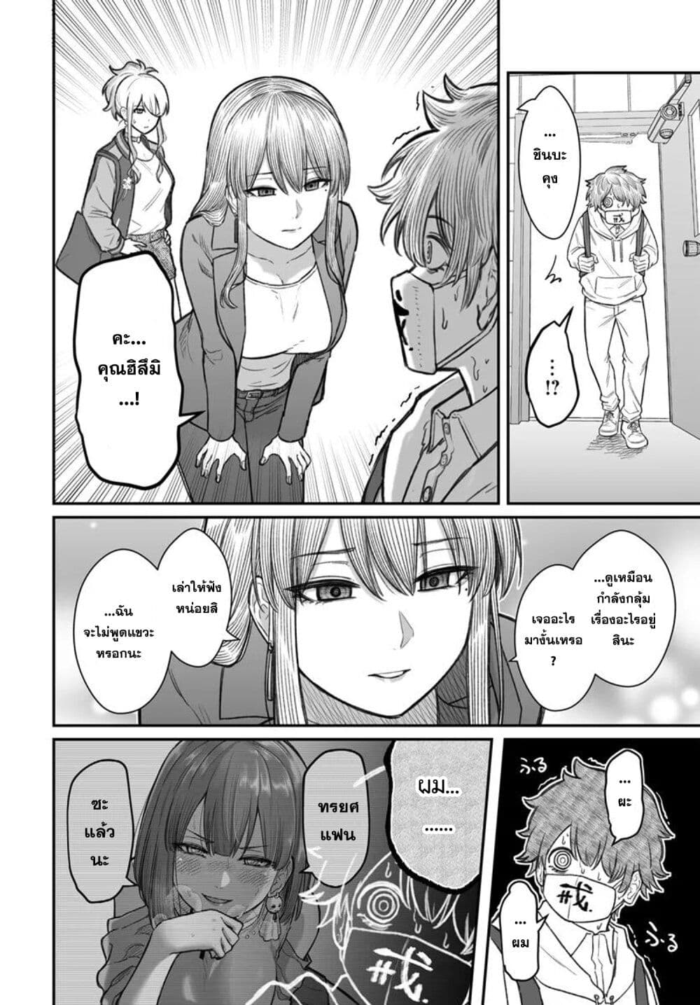 Dame Ningen no Itoshikata page 10