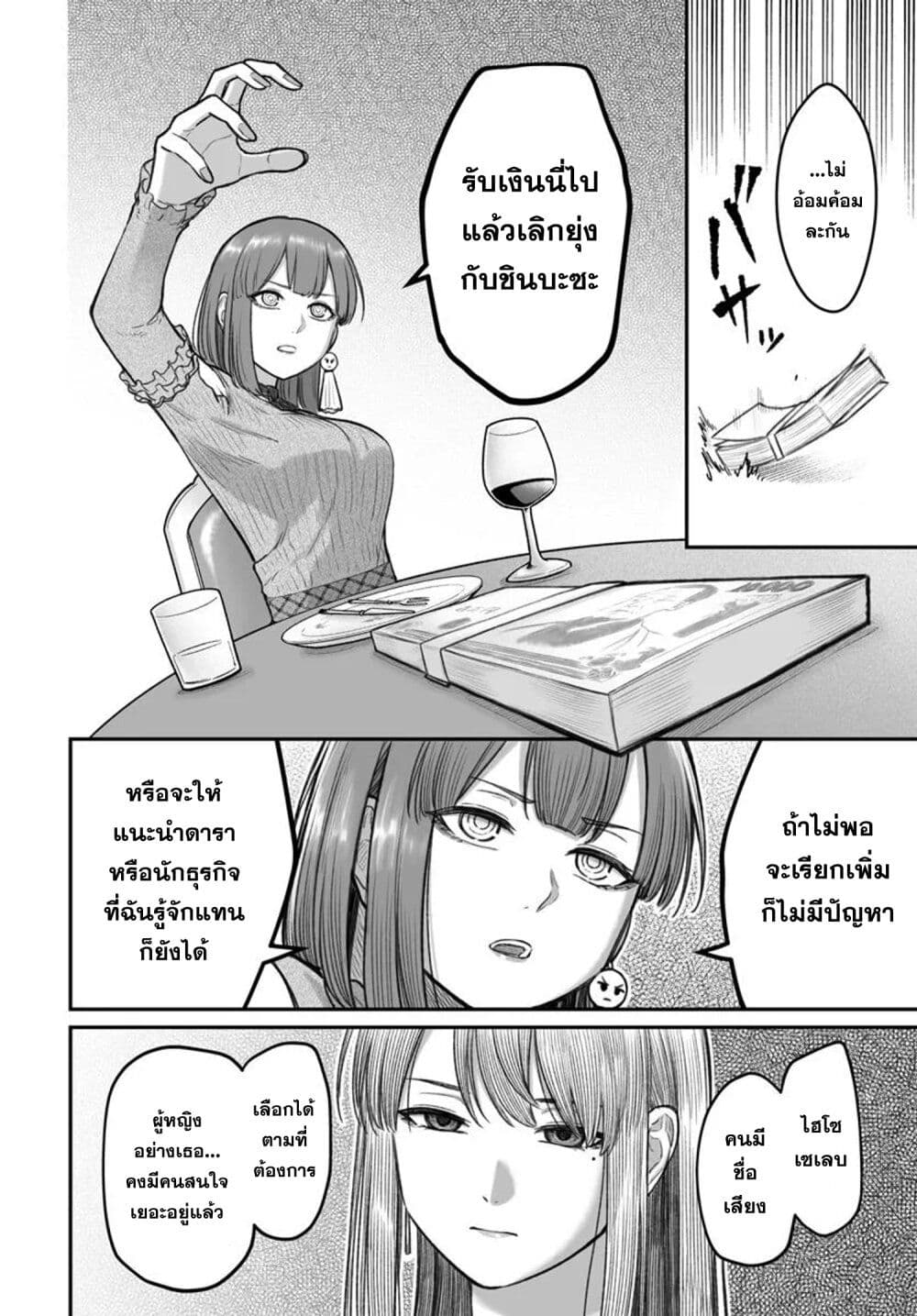 Dame Ningen no Itoshikata page 2