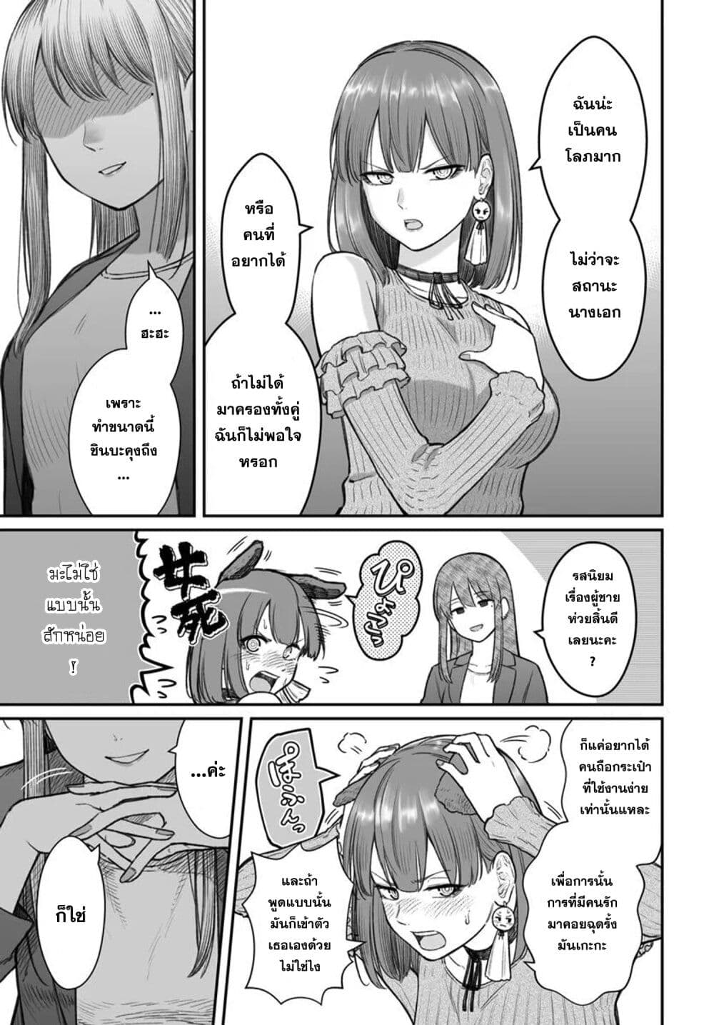Dame Ningen no Itoshikata page 3