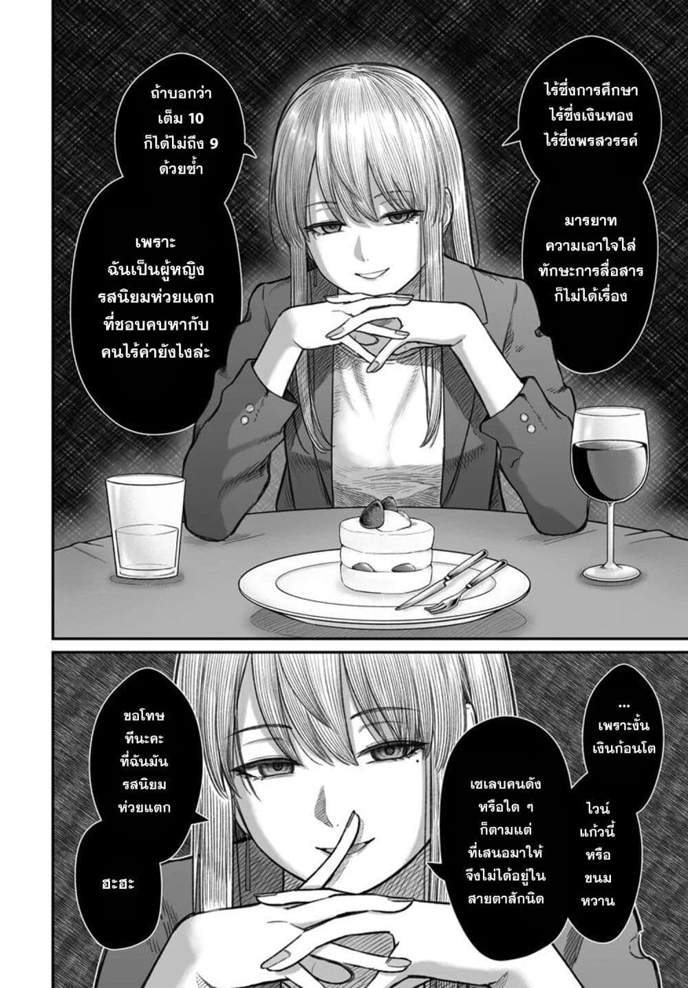 Dame Ningen no Itoshikata page 4