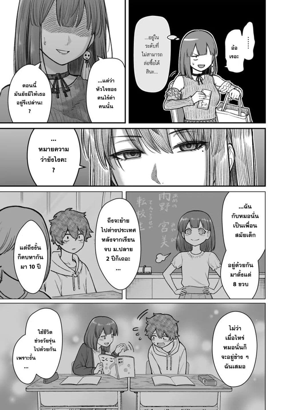 Dame Ningen no Itoshikata page 5