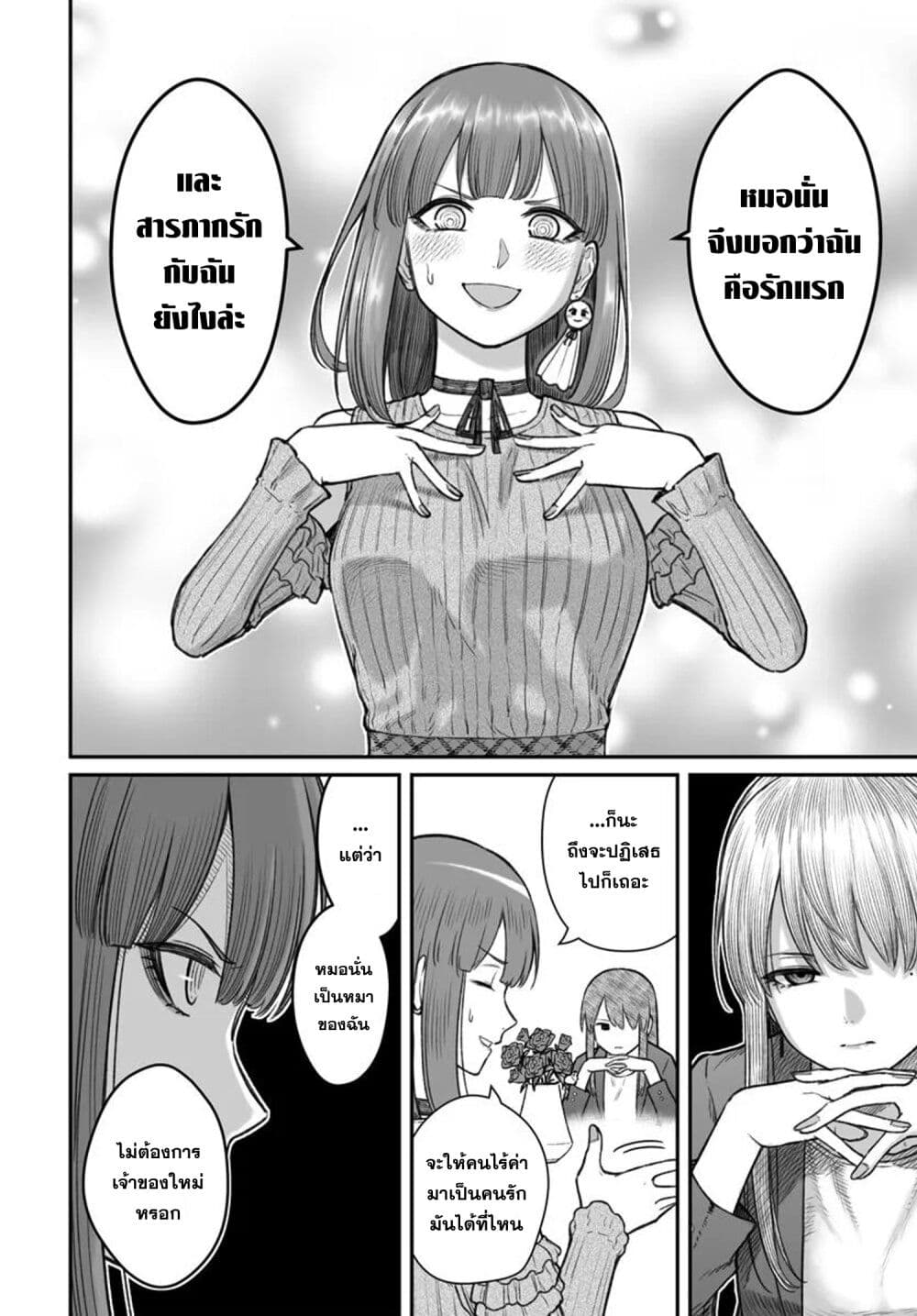 Dame Ningen no Itoshikata page 6