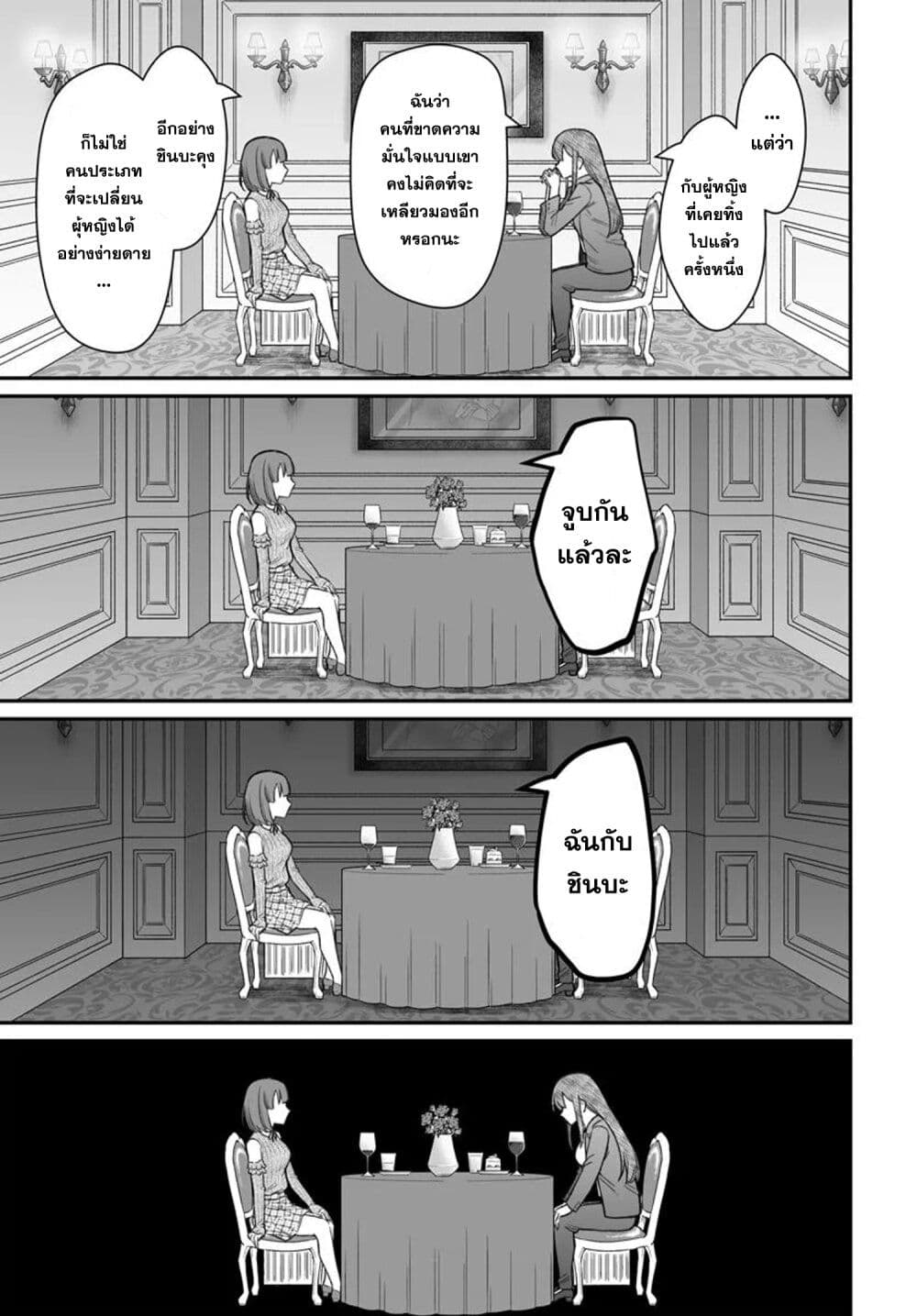 Dame Ningen no Itoshikata page 7