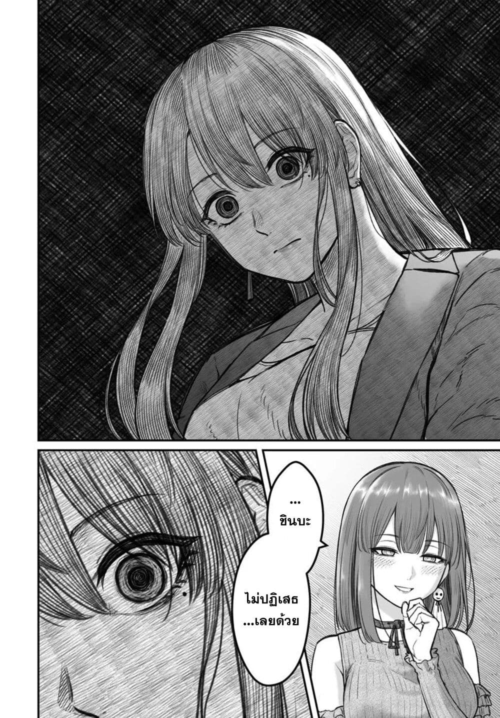 Dame Ningen no Itoshikata page 8