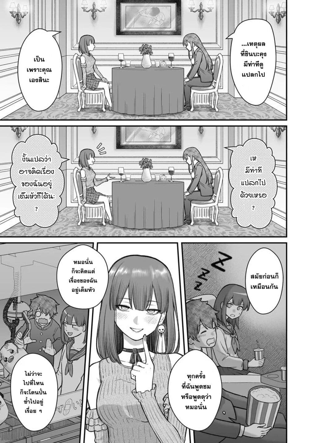 Dame Ningen no Itoshikata page 9