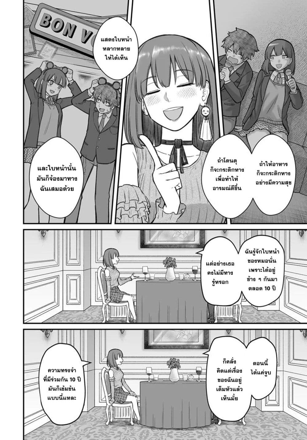 Dame Ningen no Itoshikata page 10