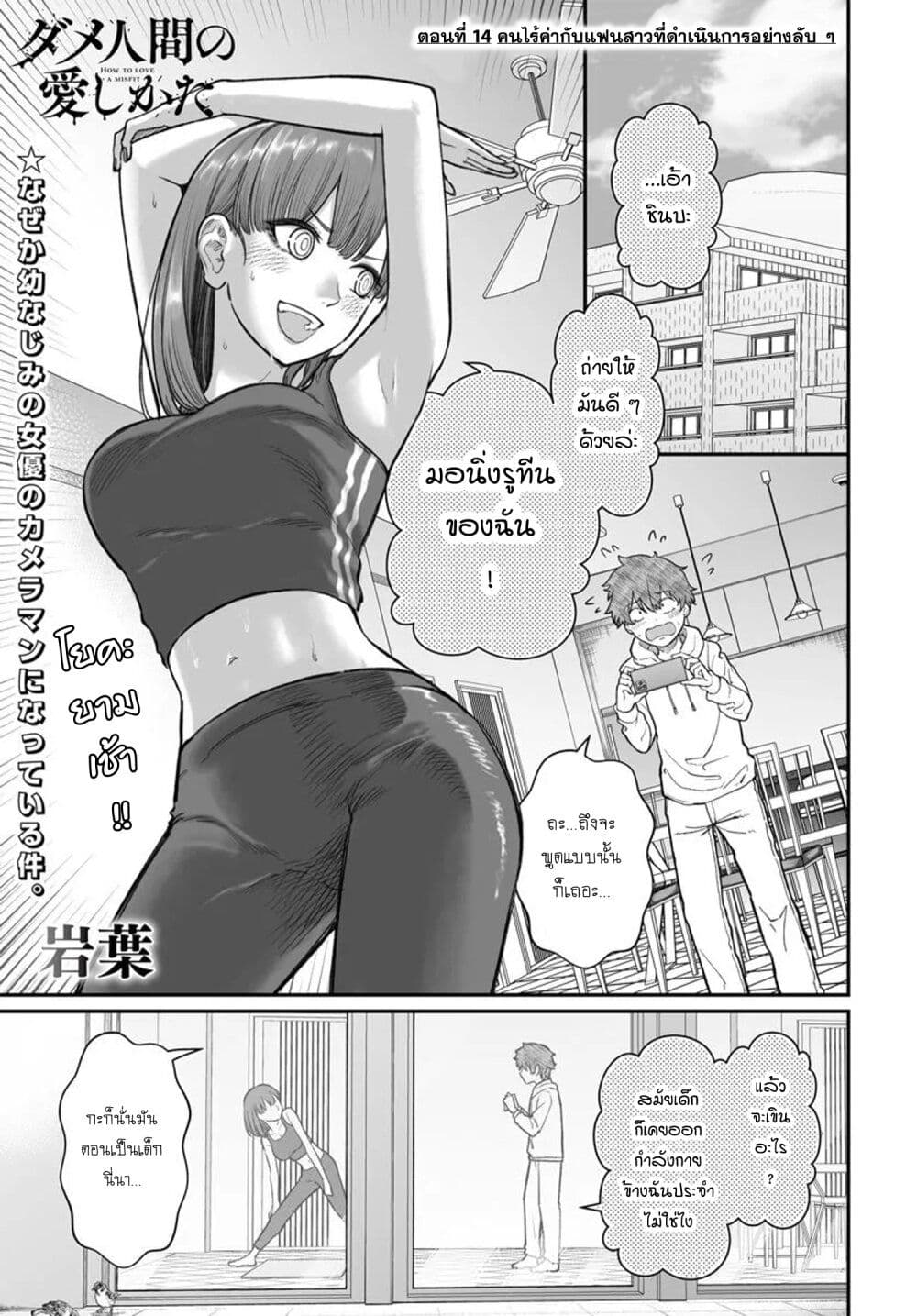 Dame Ningen no Itoshikata page 1