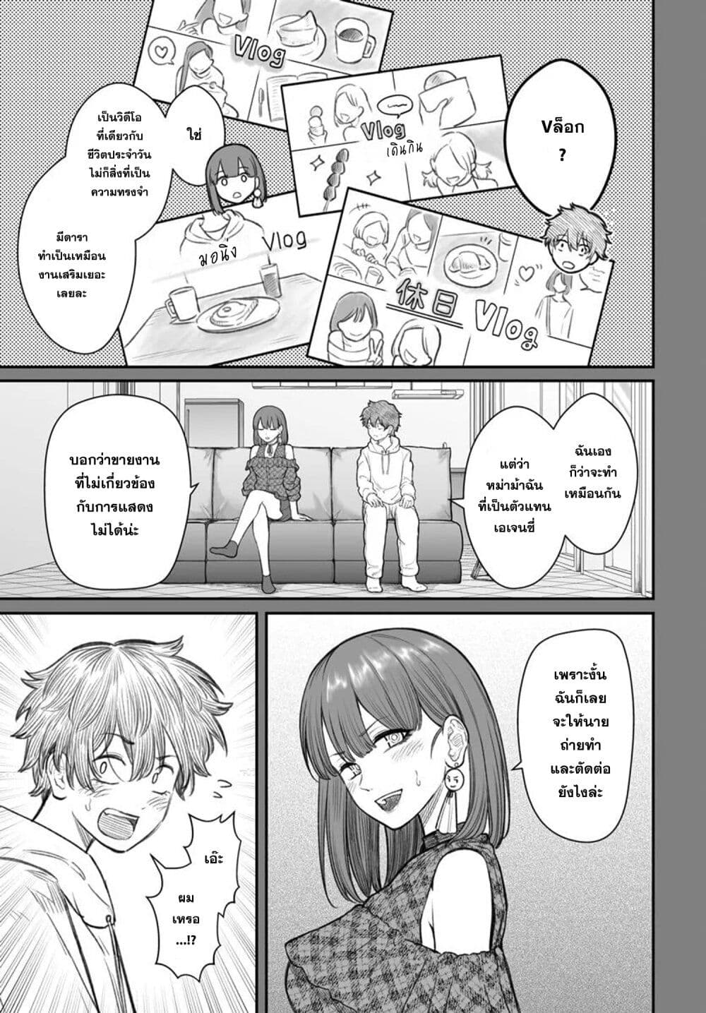 Dame Ningen no Itoshikata page 3