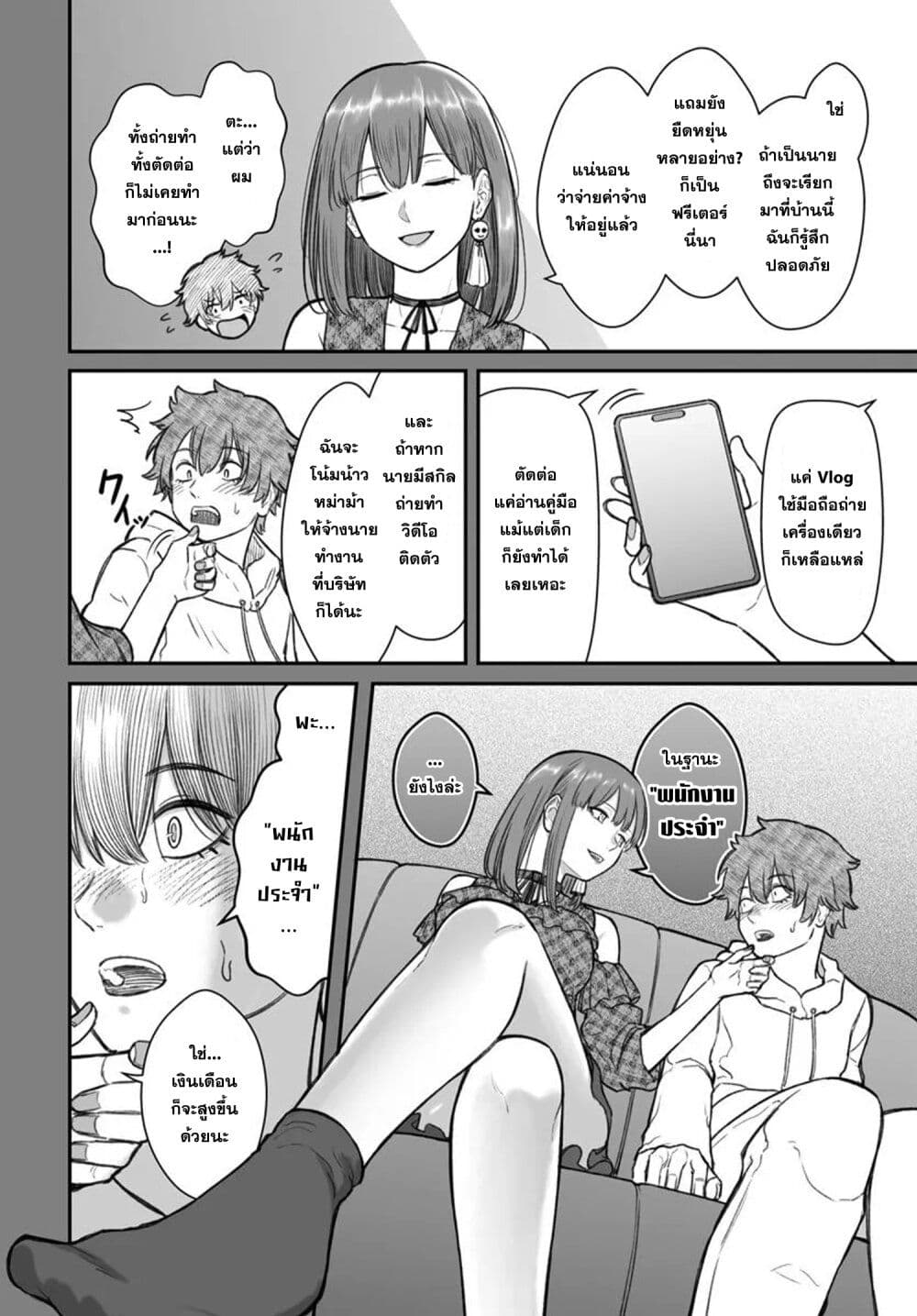 Dame Ningen no Itoshikata page 4