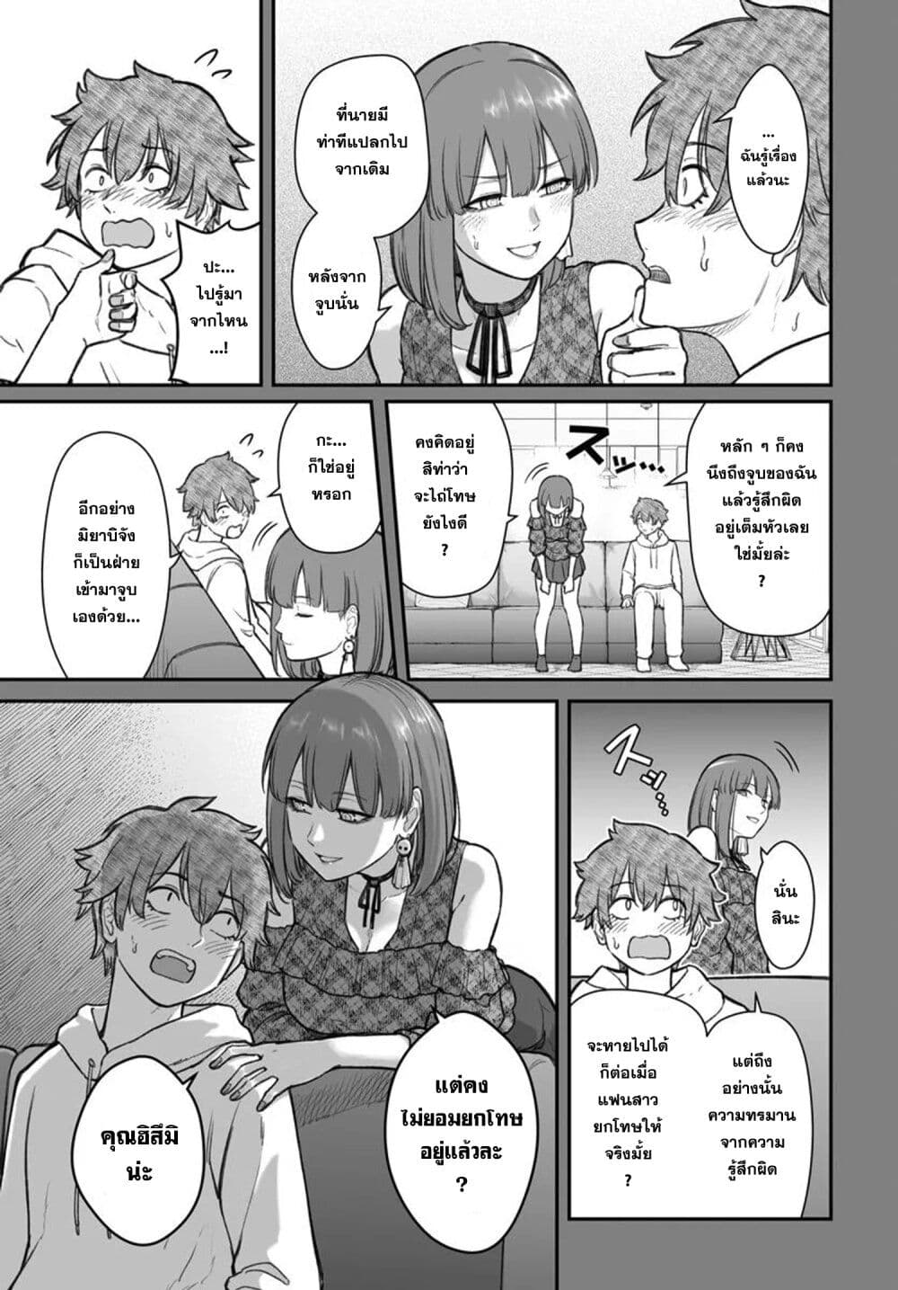 Dame Ningen no Itoshikata page 5