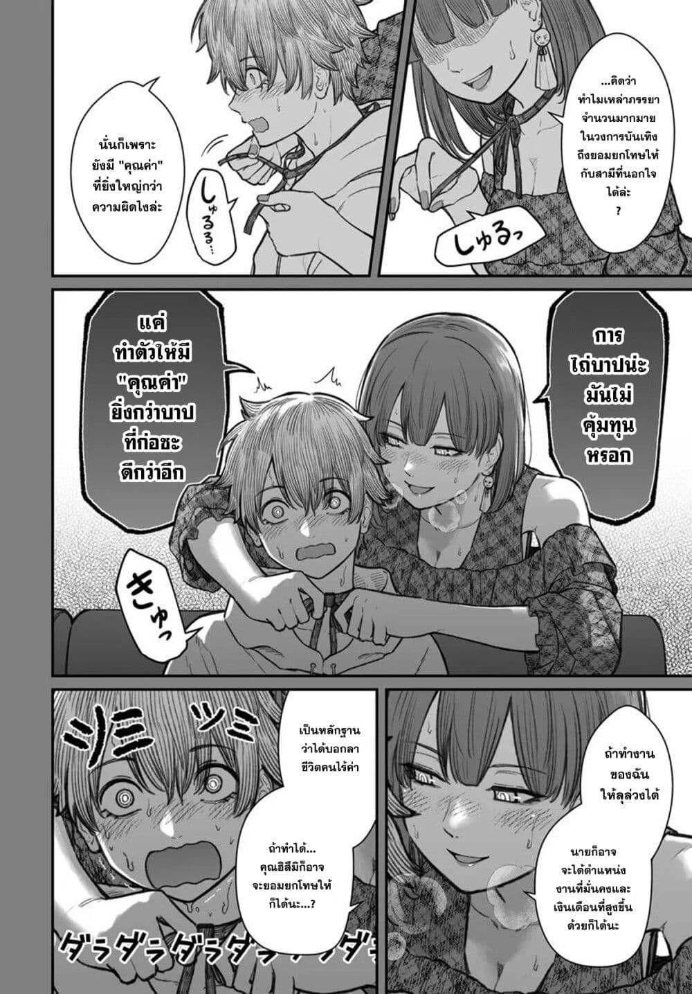 Dame Ningen no Itoshikata page 6