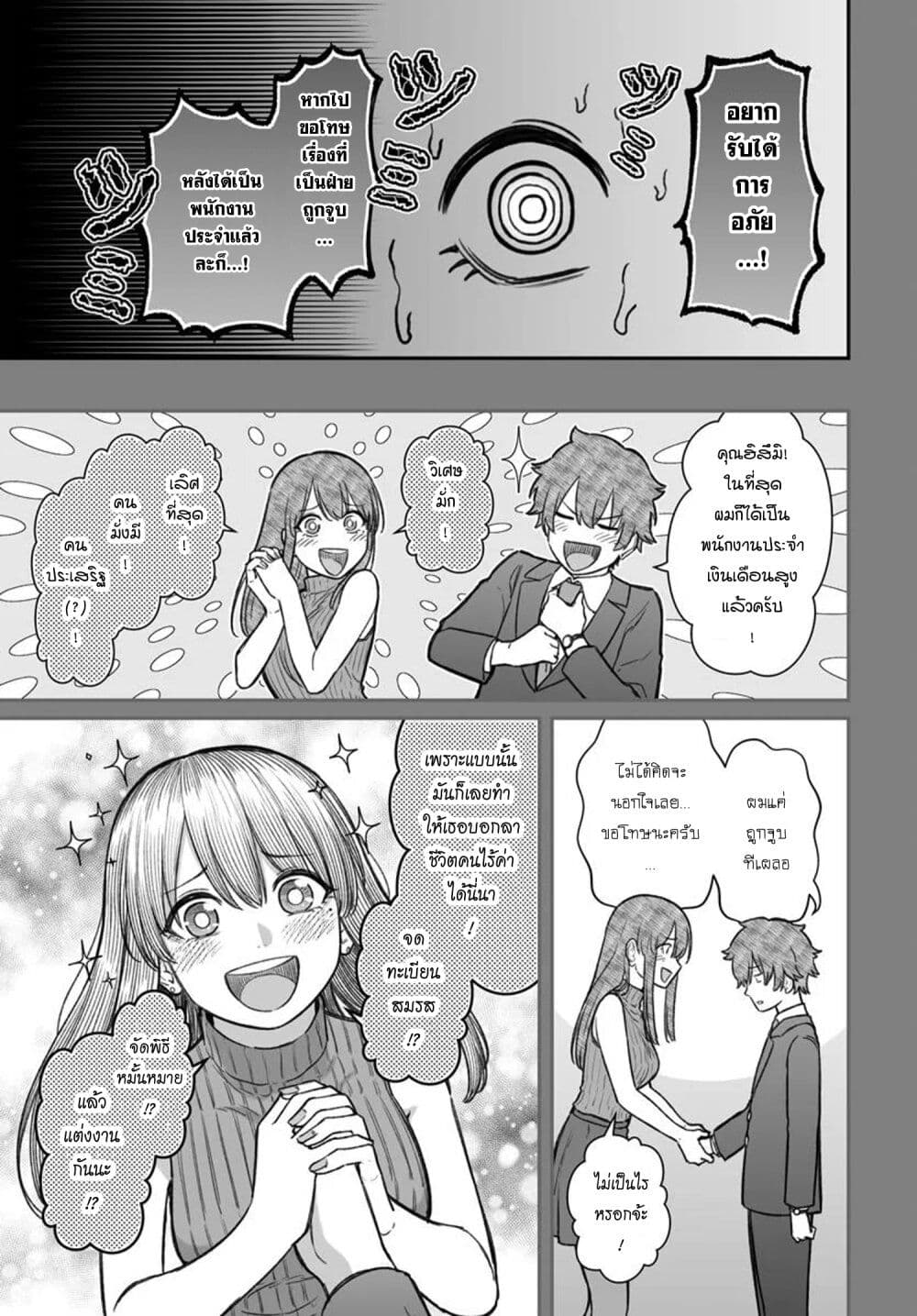 Dame Ningen no Itoshikata page 7