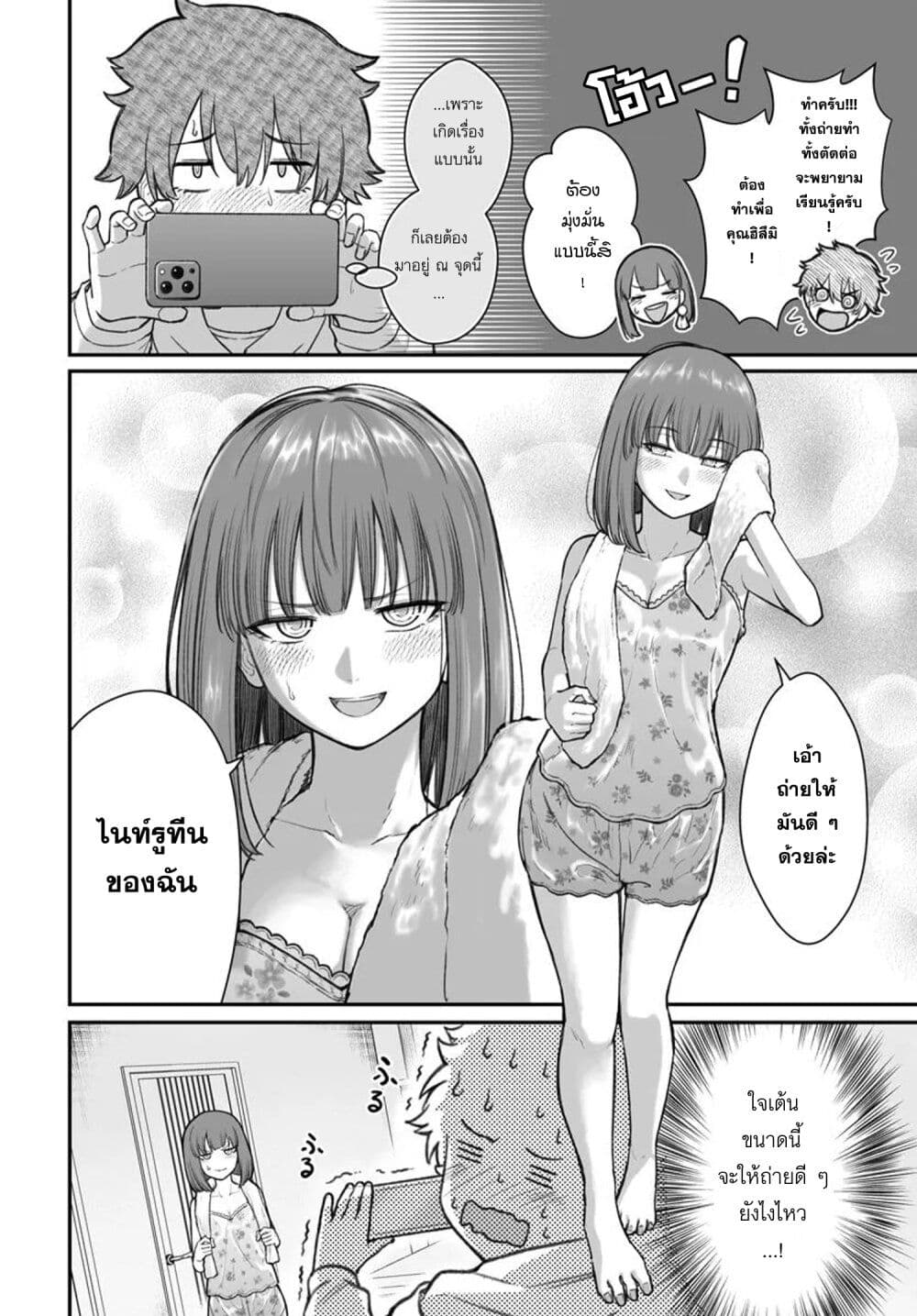 Dame Ningen no Itoshikata page 8