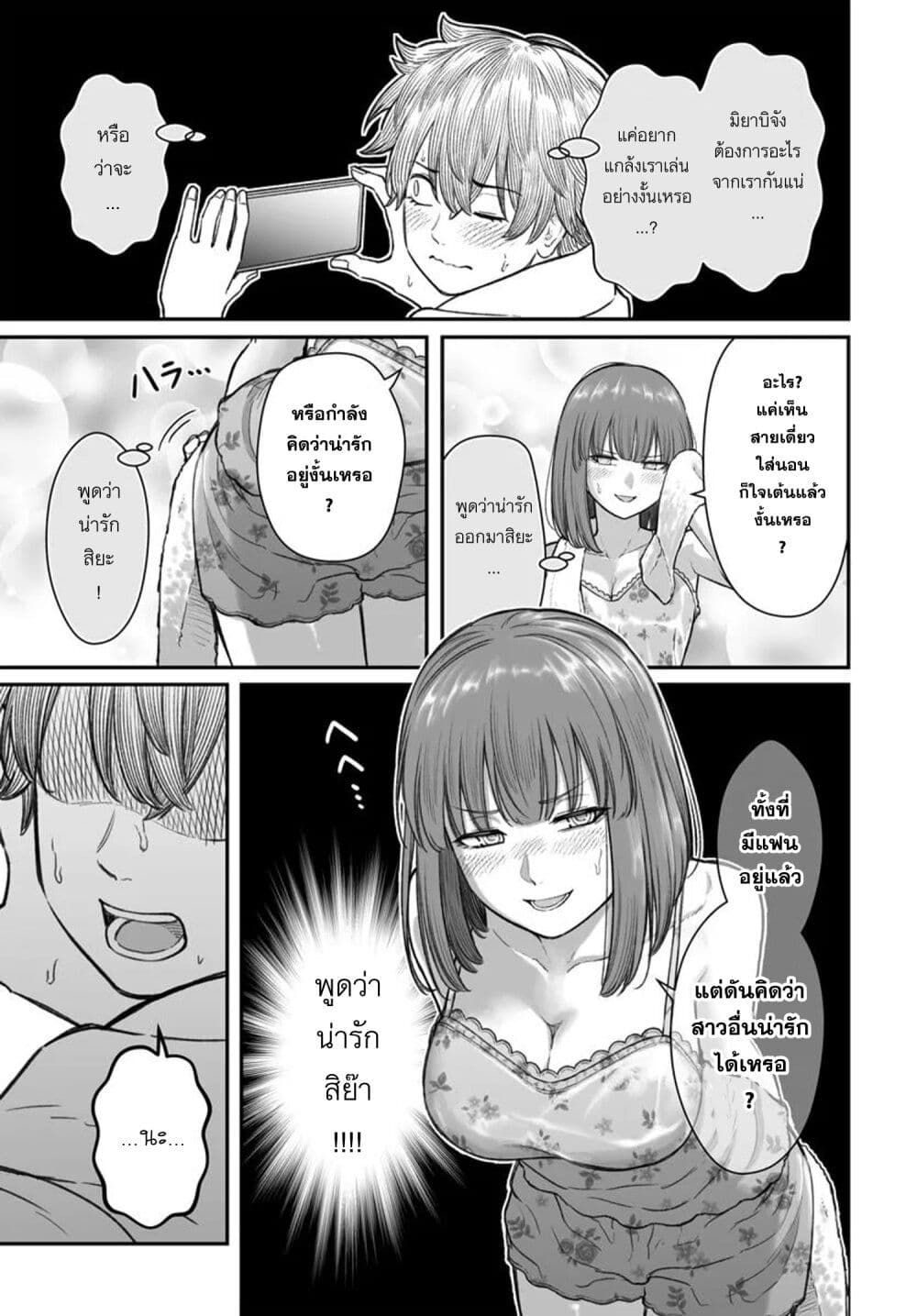 Dame Ningen no Itoshikata page 9