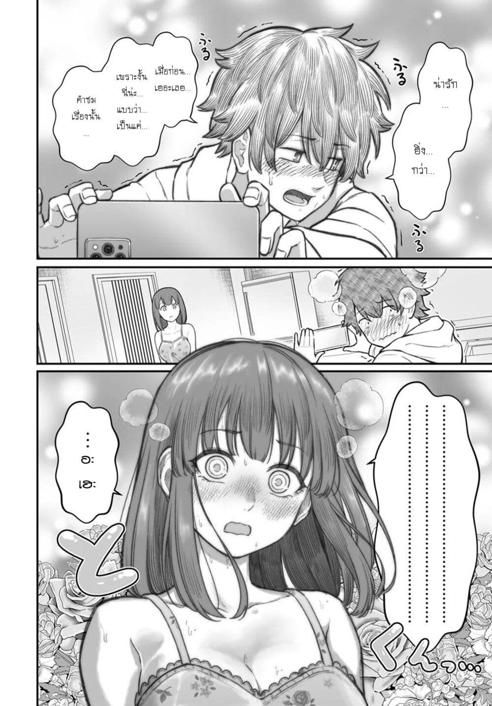 Dame Ningen no Itoshikata page 10