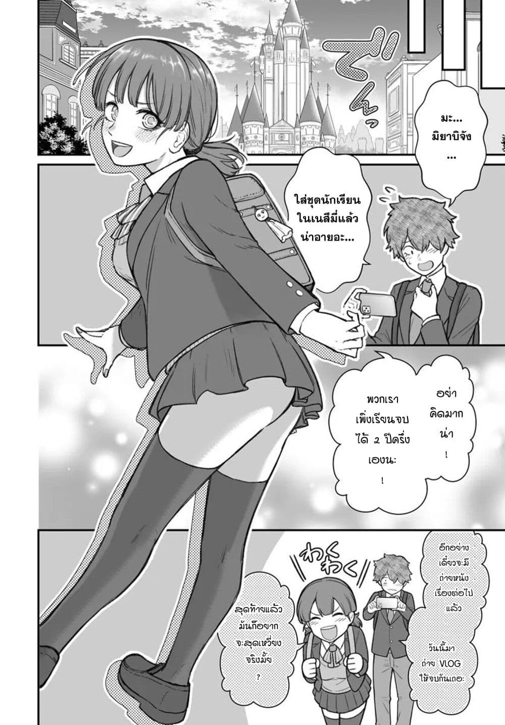 Dame Ningen no Itoshikata page 1