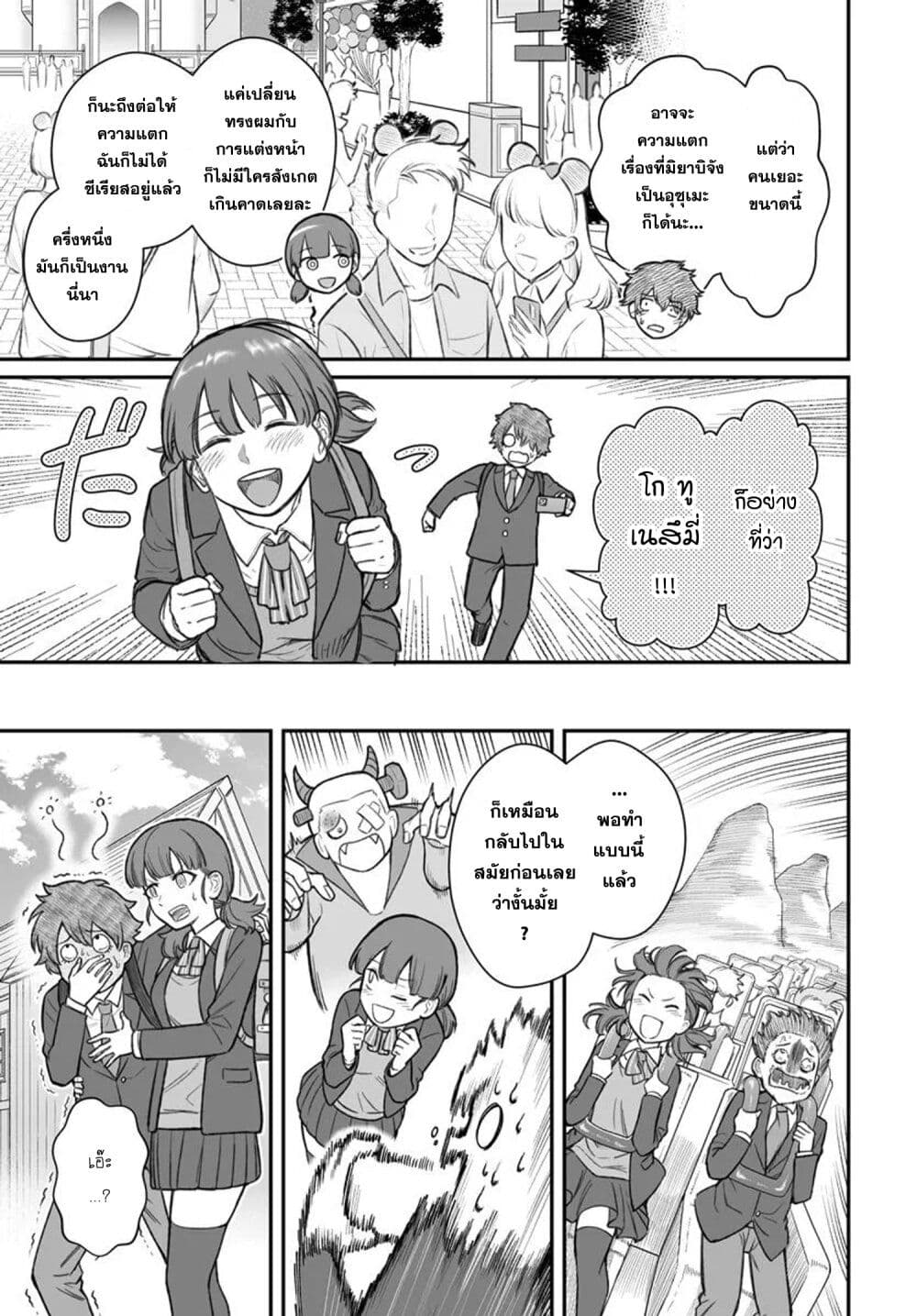 Dame Ningen no Itoshikata page 2