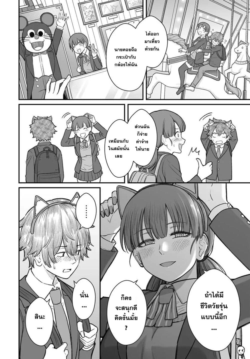 Dame Ningen no Itoshikata page 3