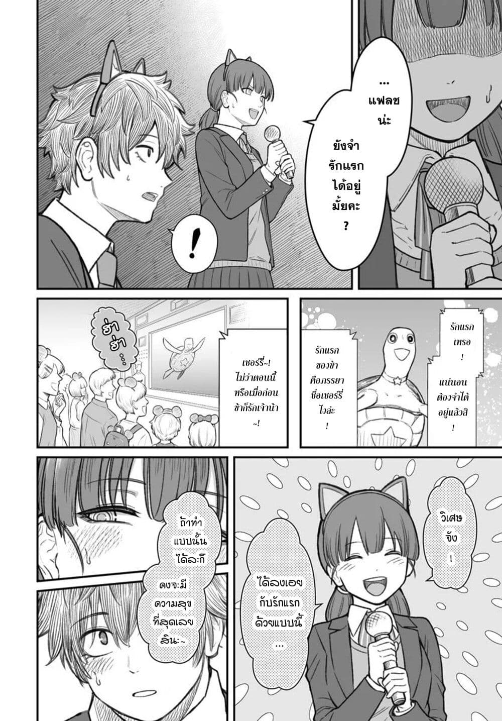 Dame Ningen no Itoshikata page 5
