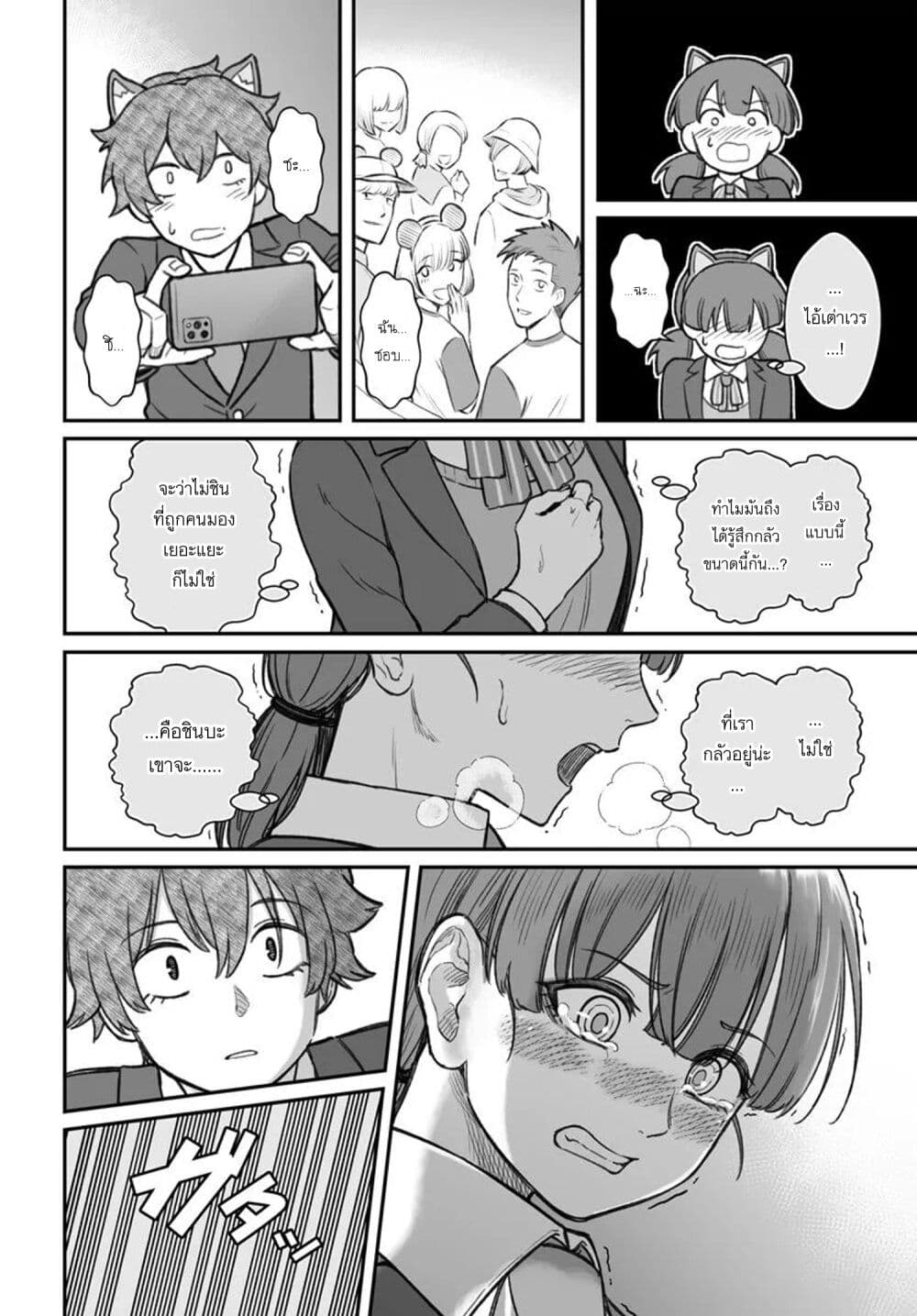 Dame Ningen no Itoshikata page 7