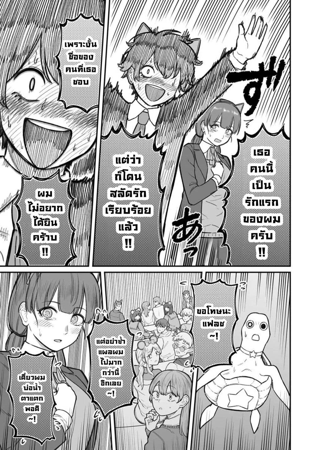 Dame Ningen no Itoshikata page 8