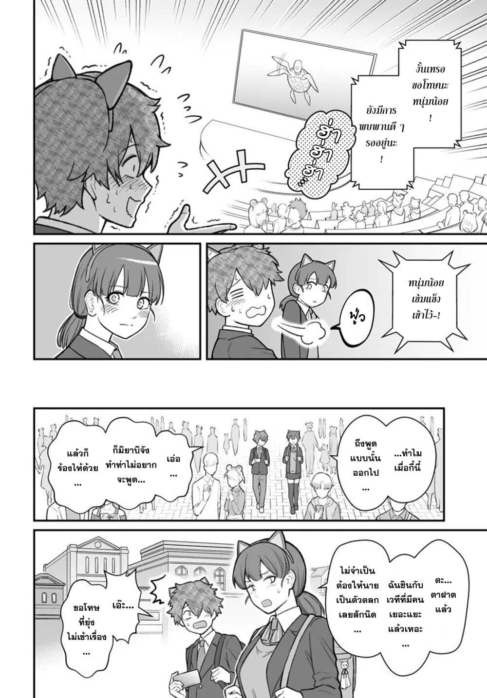 Dame Ningen no Itoshikata page 9