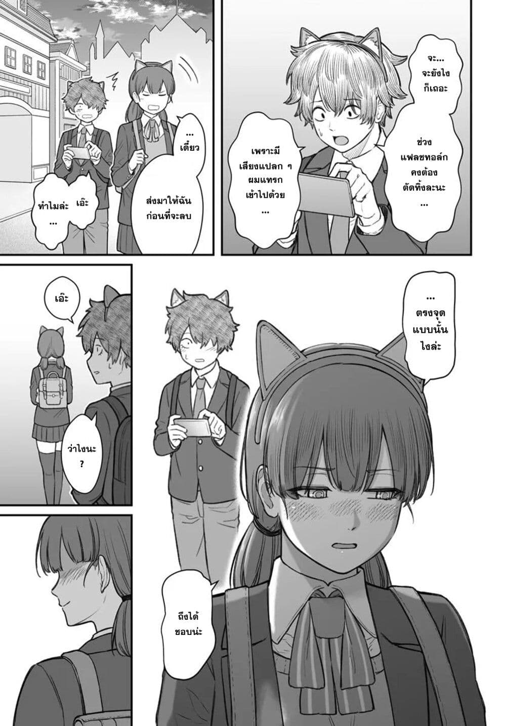 Dame Ningen no Itoshikata page 10