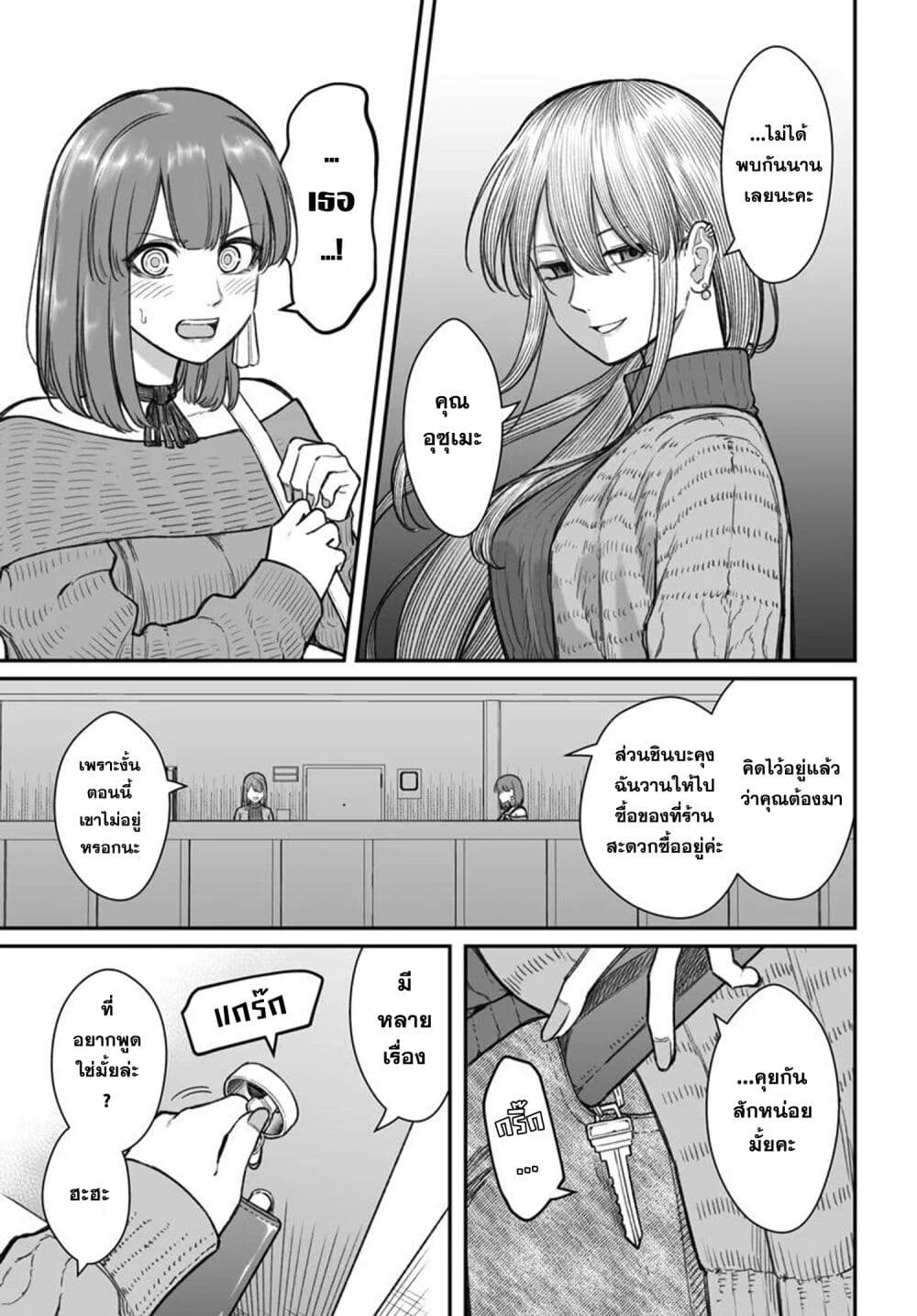 Dame Ningen no Itoshikata page 3