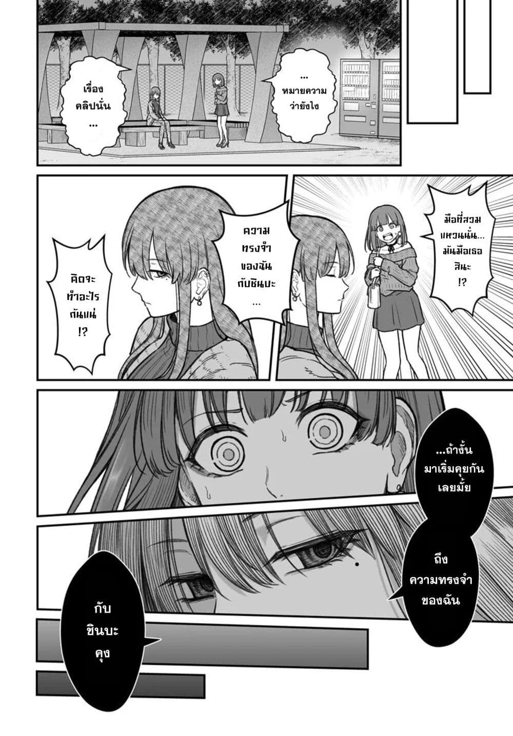 Dame Ningen no Itoshikata page 4