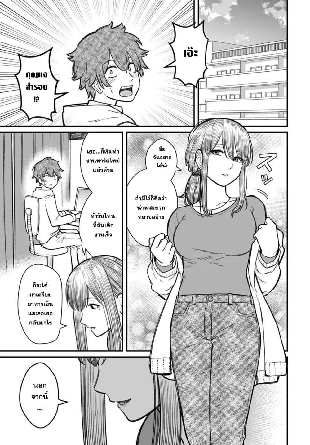 Dame Ningen no Itoshikata page 5