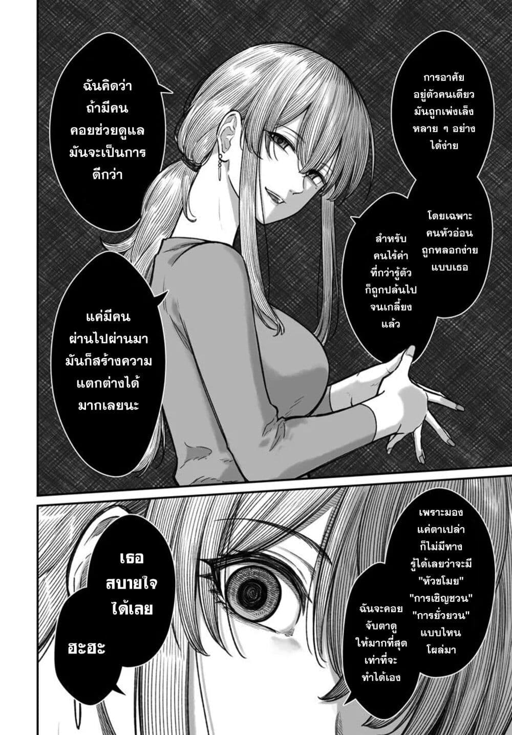 Dame Ningen no Itoshikata page 6