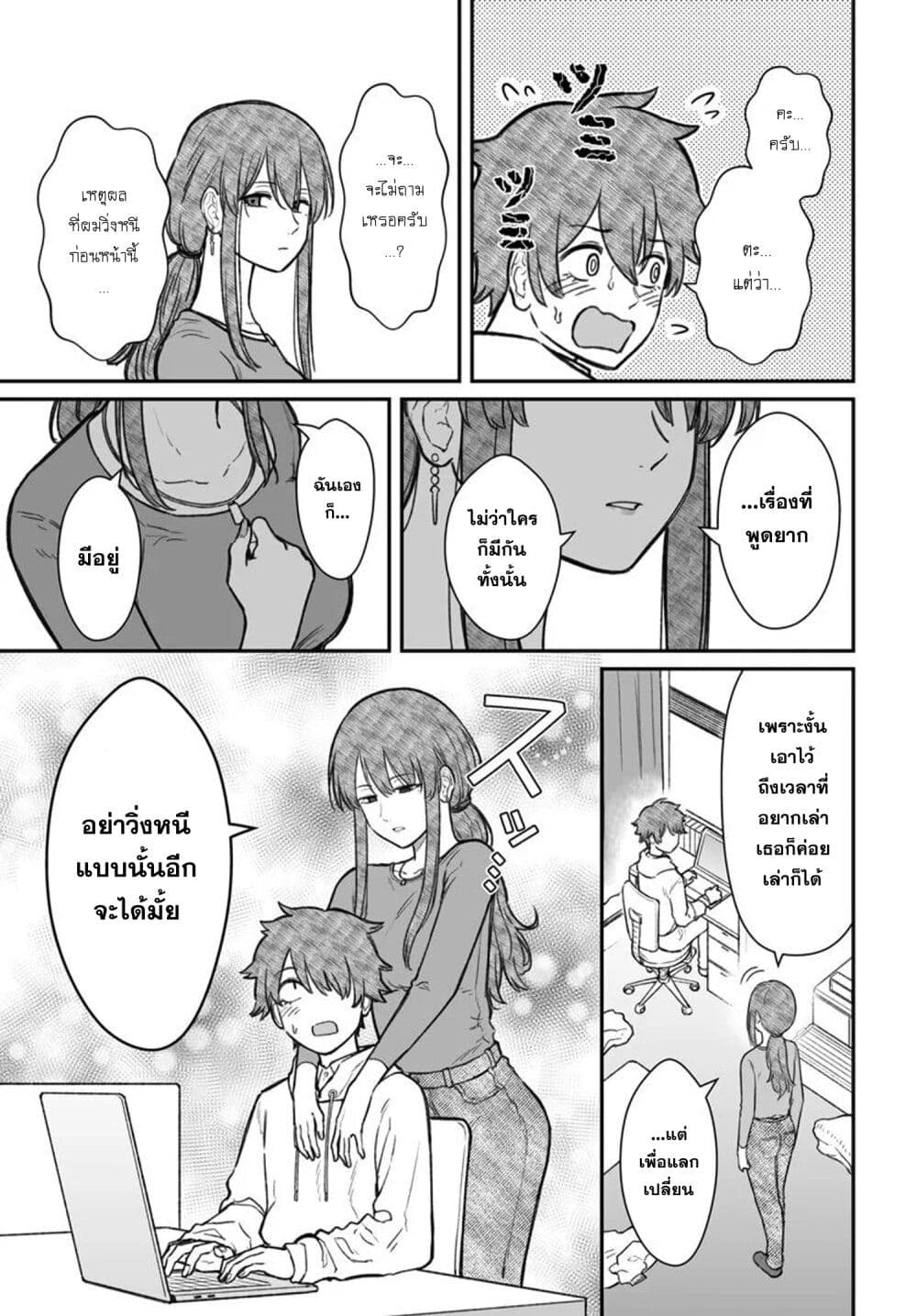 Dame Ningen no Itoshikata page 7