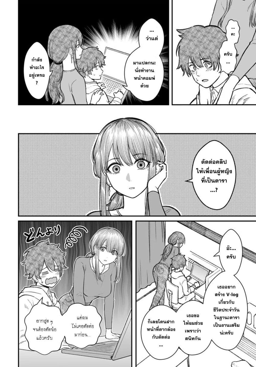 Dame Ningen no Itoshikata page 8