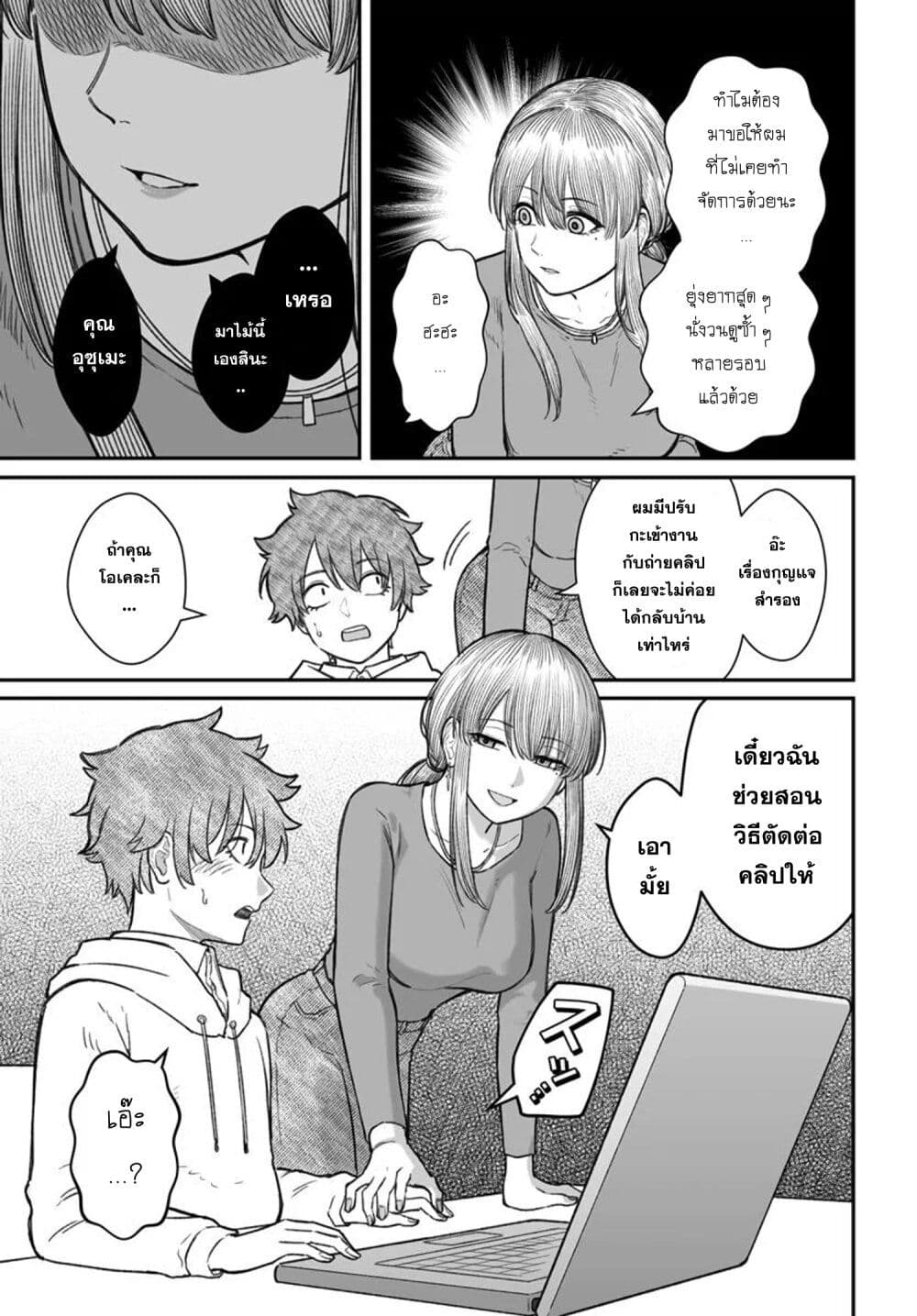 Dame Ningen no Itoshikata page 9