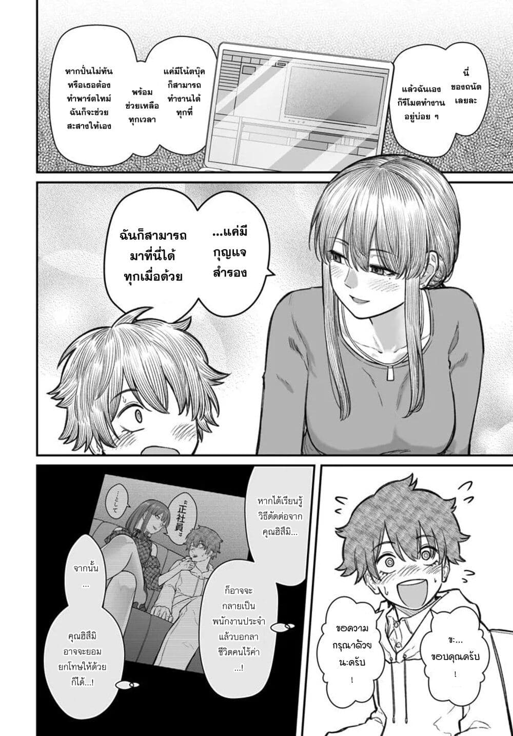 Dame Ningen no Itoshikata page 10