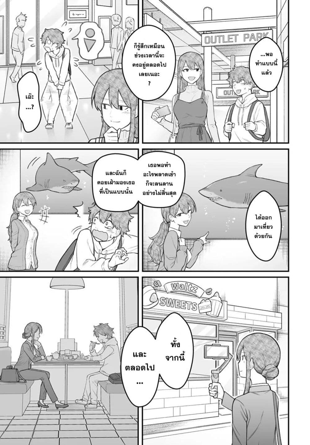 Dame Ningen no Itoshikata page 2