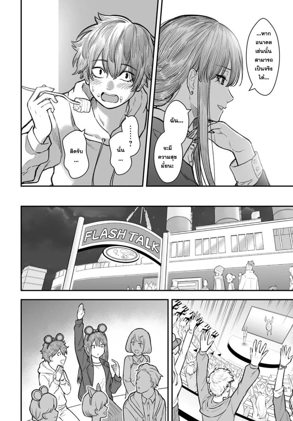Dame Ningen no Itoshikata page 3