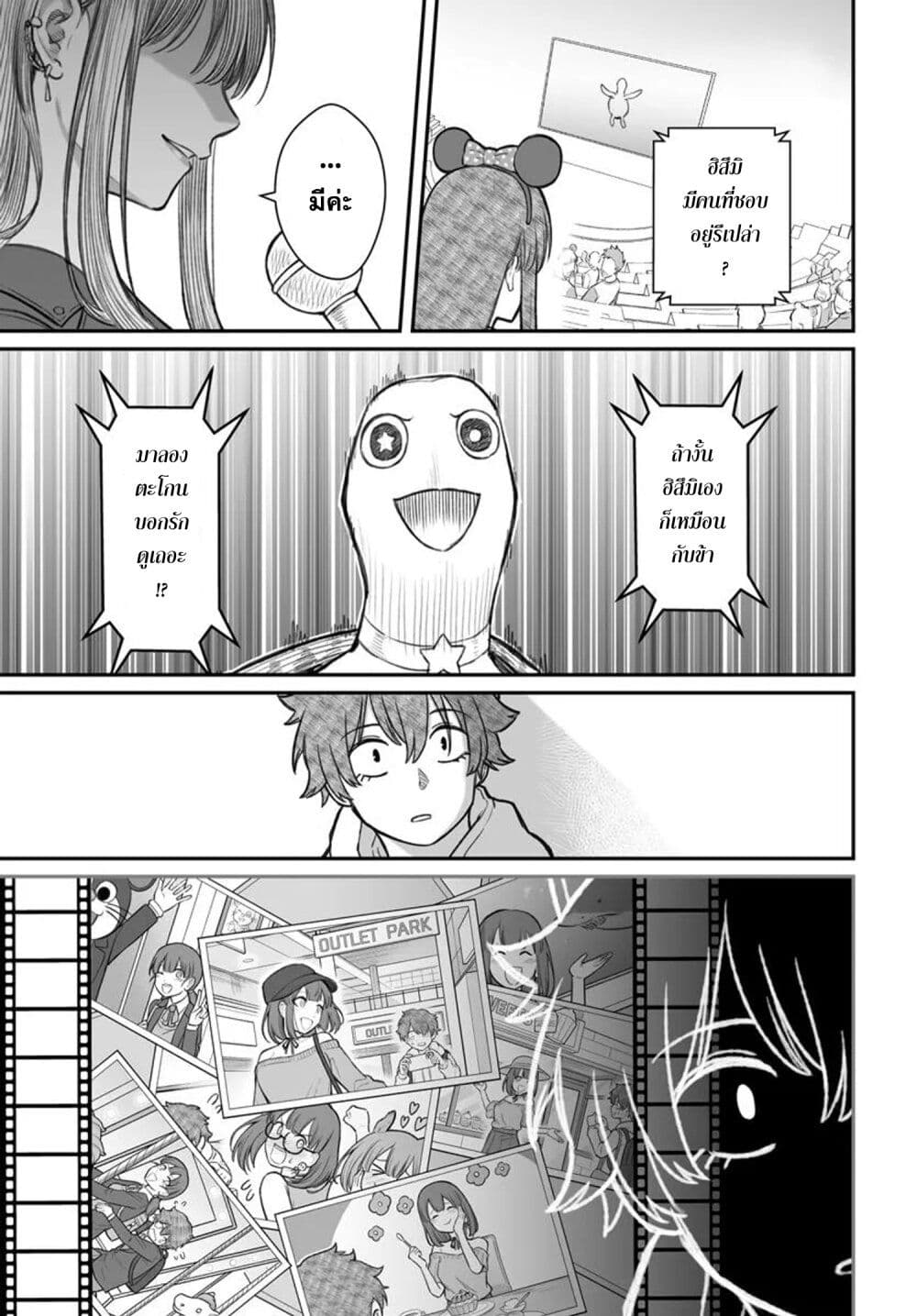 Dame Ningen no Itoshikata page 4