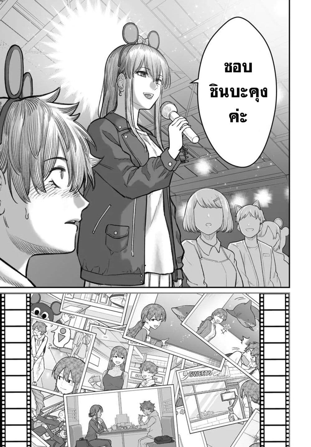 Dame Ningen no Itoshikata page 6