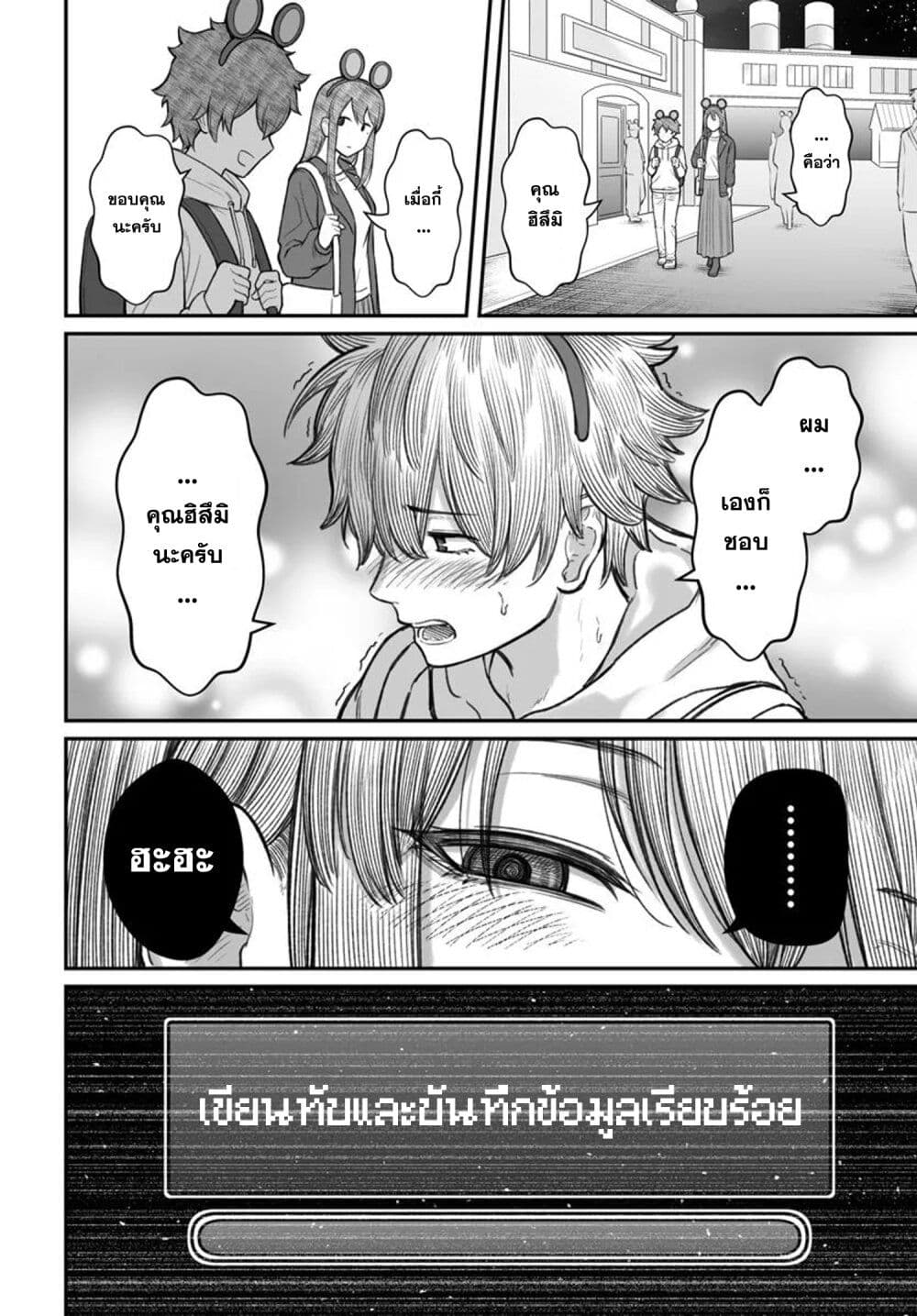 Dame Ningen no Itoshikata page 7