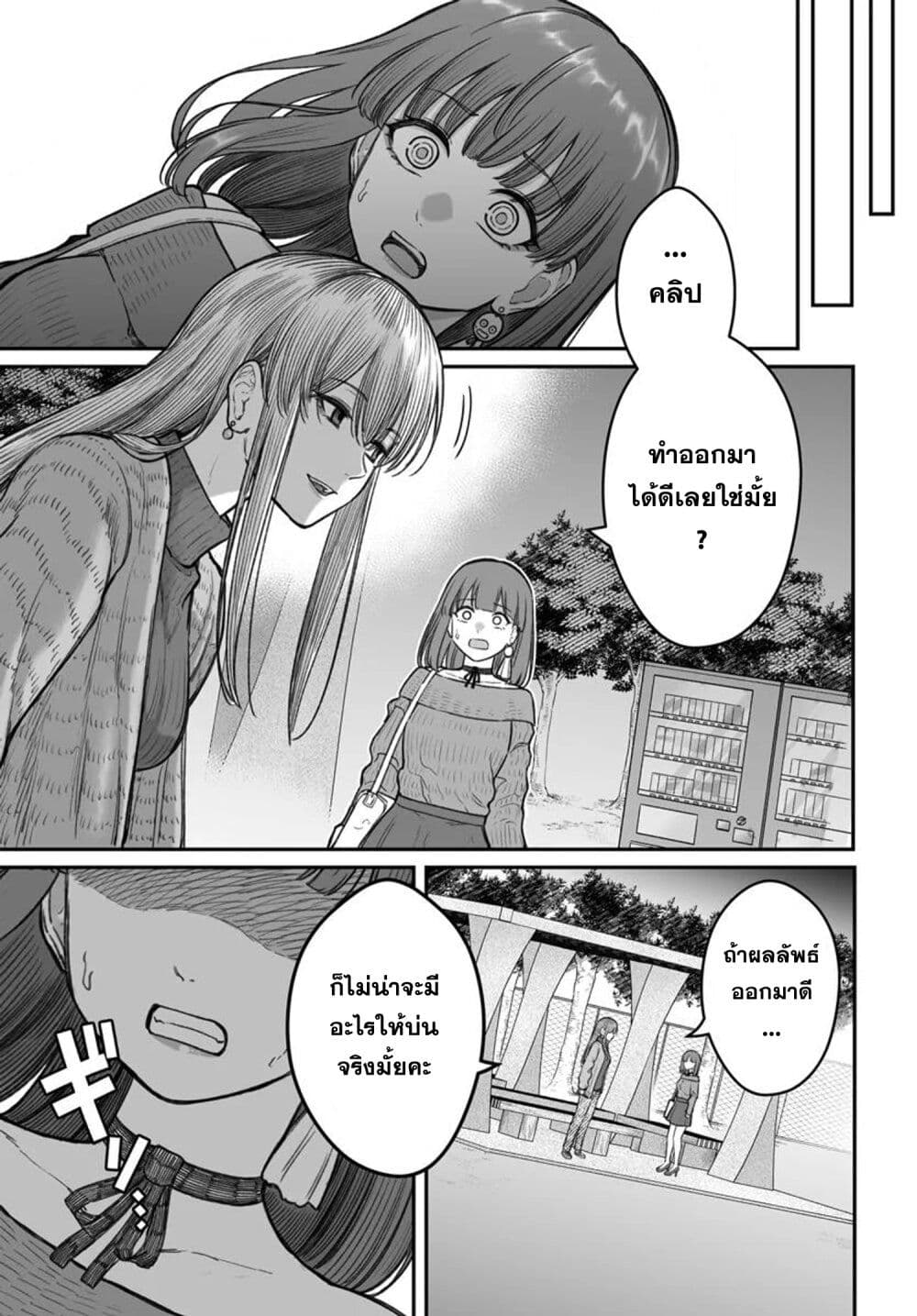 Dame Ningen no Itoshikata page 8