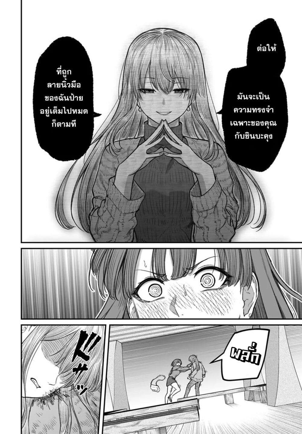 Dame Ningen no Itoshikata page 9