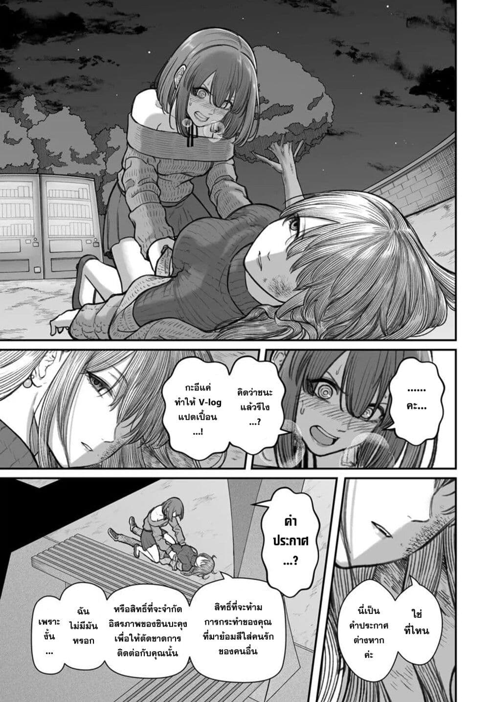 Dame Ningen no Itoshikata page 10