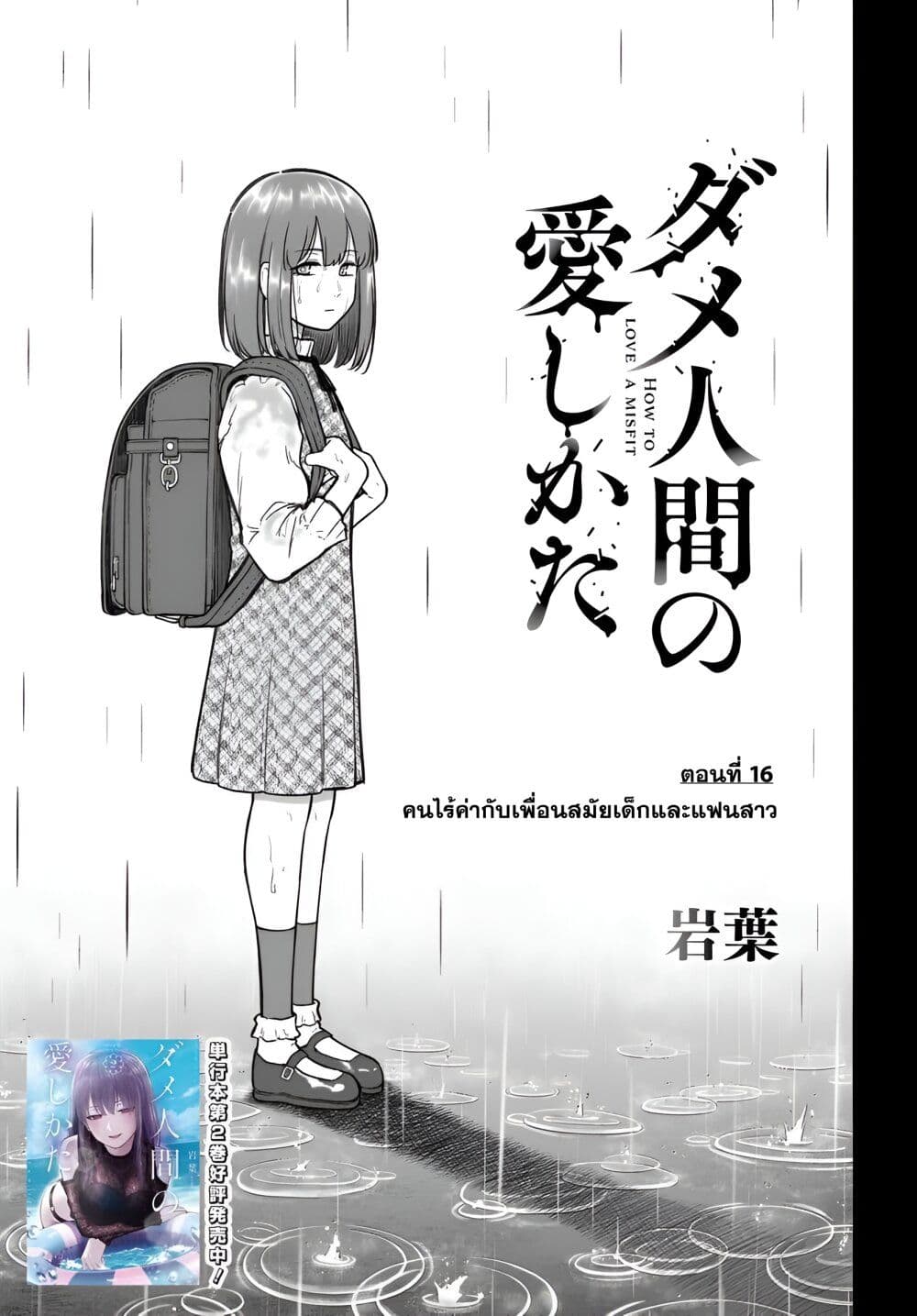 Dame Ningen no Itoshikata page 1