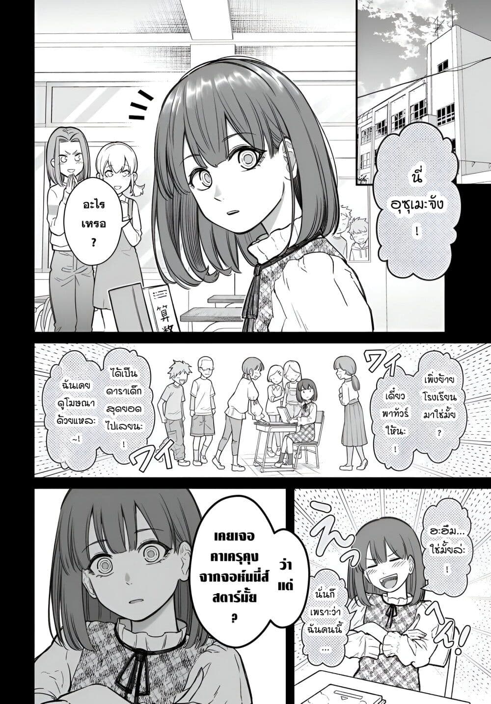 Dame Ningen no Itoshikata page 2