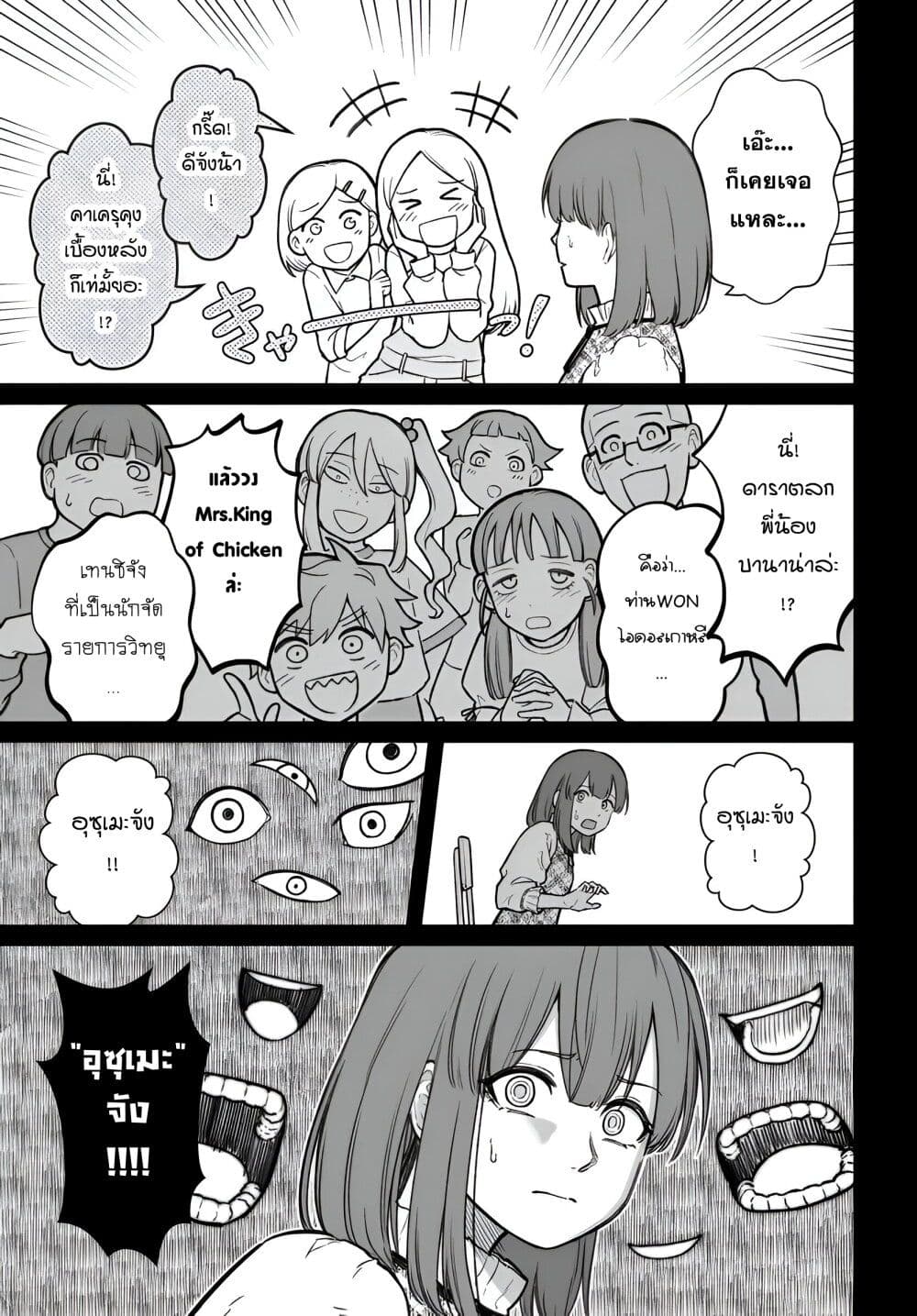 Dame Ningen no Itoshikata page 3